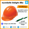 หมวกนิรภัย ปรับหมุน 4 จุด DELIGHT สีส้ม