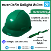 หมวกนิรภัย ปรับหมุน 4 จุด DELIGHT สีเขียว