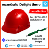 หมวกนิรภัย ปรับเลื่อน 4 จุด DELIGHT สีแดง