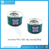 กาวทาท่อ PVC 100 กรัม ตราท่อน้ำไทย