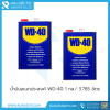 น้ำมันอเนกประสงค์ WD-40 1 กล./ 3.785 ลิตร