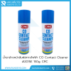 น้ำยาล้างหน้าสัมผัสทางไฟฟ้า CO Contact Cleaner #2015E 150g. CRC