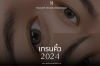 เทรนคิ้ว_2024_Madam_Studio_Bangkok_ร้านสักคิ้วสีลม_ต่อขนตาสีลม เทรนคิ้ว_2024_Madam_Studio_Bangkok_ร้านสักคิ้วสีลม_ต่อขนตาสีลม