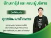 ปัทมะ กรุ๊ป ส่งเสริมการเรียนรู้และความสามัคคี พัฒนาศักยภาพบุคลากรอย่างต่อเนื่อง ปัทมะ กรุ๊ป ส่งเสริมการเรียนรู้และความสามัคคี พัฒนาศักยภาพบุคลากรอย่างต่อเนื่อง