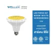 WELLUX หลอดไฟ LED PAR30  15W ขั้ว E27 WARMWHITE 3000K