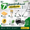 อุปกรณ์ทาสี