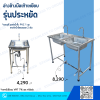 Stainless Steel Foot Pedal Hand Wash Sink – Economy Model