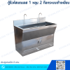 ตู้ซิงค์สแตนเลส 1 หลุม 2 ก๊อกระบบเท้าเหยียบ ประตูบานเปิด 2 บาน