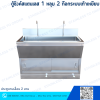 ตู้ซิงค์สแตนเลส 1 หลุม 2 ก๊อกระบบเท้าเหยียบ ประตูบานเลื่อน 2 บาน