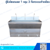 ตู้ซิงค์สแตนเลส 1 หลุม 3 ก๊อกระบบเท้าเหยียบ ประตูบานเปิด 2 บาน