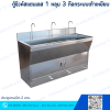 ตู้ซิงค์สแตนเลส 1 หลุม 3 ก๊อกระบบเท้าเหยียบ ประตูบานเปิด 2 บาน