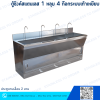 ตู้ซิงค์สแตนเลส 1 หลุม 4 ก๊อกระบบเท้าเหยียบ ประตูบานเลื่อน 2 บาน