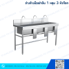 Knee-Operated Hand Wash Sink 1 Bowl 3 Faucets
