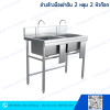 Stainless Knee-Operated Hand Wash Sink 2 Bowls 2 Faucets
