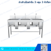 Stainless Knee-Operated Hand Wash Sink 3 Bowls 3 Faucets