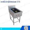 เตาฝรั่ง/เตายุโรปสแตนเลส 2 หัว
