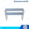 2-Tier Stainless Steel Table-Top Overshelf