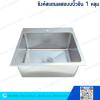 ซิงค์สแตนเลสแบบบิ้วอิน 1 หลุม 1 ก๊อก