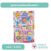 ชุดของเล่นเครื่องครัวแผง #1260