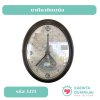 นาฬิกาติดผนัง #3271