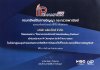 งานประกวด IP Champion 2563 MakeWebEasy ได้รับเกียรติบัตรผลงานทรัพย์สินทางปัญญาที่โดดเด่น งานประกวด IP Champion 2563 MakeWebEasy ได้รับเกียรติบัตรผลงานทรัพย์สินทางปัญญาที่โดดเด่น