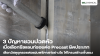 3 ปัญหาชวนปวดหัว... เมื่อเลือกซีลแลนท์รอยต่อ Precast ผิดประเภท 3 ปัญหาชวนปวดหัว... เมื่อเลือกซีลแลนท์รอยต่อ Precast ผิดประเภท