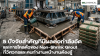 5 ปัจจัยสำคัญที่มีผลต่อกำลังอัดและการไหลตัวของ Non-Shrink Grout ที่วิศวกรและคนทำงานหน้างานต้องรู้ 5 ปัจจัยสำคัญที่มีผลต่อกำลังอัดและการไหลตัวของ Non-Shrink Grout ที่วิศวกรและคนทำงานหน้างานต้องรู้
