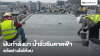 ฝนกำลังมา น้ำรั่วซึมดาดฟ้า แก้อย่างไรให้จบ ฝนกำลังมา น้ำรั่วซึมดาดฟ้า แก้อย่างไรให้จบ