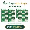เวิลด์แพลนท์ไคโตซาน & กรดอะมิโน ซื้อ 12 ชุด แถมฟรี! 6 ชุด