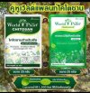 เกษตรอินทรีย์แท้