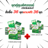 คู่หูเวิลด์แพลนท์ไคโตซาน และ กรดอะมิโน 36 ชุด แถม 36