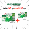 เวิลด์แพลนท์ไคโตซาน & กรดอะมิโน ซื้อ 12 ชุด แถมฟรี! 12 ชุด