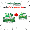 เวิลด์แพลนท์ไคโตซาน  เวิลด์แพลนท์กรดอะมิโน ซื้อ 24 ชุด แถม 12 ชุด