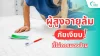 ผู้สูงอายุล้ม ภัยเงียบที่อาจเปลี่ยนชีวิตทั้งครอบครัว ผู้สูงอายุล้ม ภัยเงียบที่อาจเปลี่ยนชีวิตทั้งครอบครัว