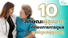10 อาการที่ผู้สูงอายุควรเข้ารับการดูแลที่ศูนย์ดูแลผู้สูงอายุ 10 อาการที่ผู้สูงอายุควรเข้ารับการดูแลที่ศูนย์ดูแลผู้สูงอายุ