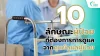 เช็ก10ลักษณะผู้ป่วยที่ต้องการการดูแลเฉพาะจากศูนย์ดูแลผู้ป่วย เช็ก10ลักษณะผู้ป่วยที่ต้องการการดูแลเฉพาะจากศูนย์ดูแลผู้ป่วย