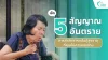  เช็ก 5 สัญญาณอันตราย: การสำลักอาหารในผู้สูงอายุที่คุณไม่ควรมองข้าม
