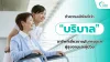เข้าใจคำว่า “บริบาล” อาชีพที่เชี่ยวชาญในการดูแลผู้สูงอายุและผู้ป่วย เข้าใจคำว่า “บริบาล” อาชีพที่เชี่ยวชาญในการดูแลผู้สูงอายุและผู้ป่วย