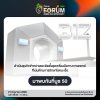 BIZ ชวนร่วมงาน mai FORUM BIZ ชวนร่วมงาน mai FORUM