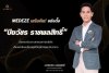MEDEZE เสริมทัพทีมผู้บริหาร