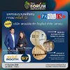 PANEL พร้อมอัปเดตข้อมูล ในงาน mai FORUM