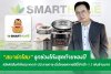 &quot;สมาร์ทโฮม&quot; รุกหนักโค้งสุดท้ายของปี