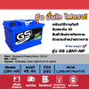 แท้ 100% แบตเตอรี่รถยนต์ GS BATTERY LBN1-MF-45แอมป์ ขนาด 45Ah-85 Ah  [รถยุโรป/ญี่ปุน+ขั้วจม] พร้อมใช้