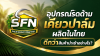 อุปกรณ์รัดด้ามเคียวปาล์มผลิตในไทย ดีกว่าสินค้านำเข้าอย่างไร? อุปกรณ์รัดด้ามเคียวปาล์มผลิตในไทย ดีกว่าสินค้านำเข้าอย่างไร?