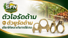 ตัวโอรัดด้ามเคียวกับตัวยูรัดด้ามเคียว ต่างกันอย่างไร เลือกแบบไหนดี? ตัวโอรัดด้ามเคียวกับตัวยูรัดด้ามเคียว ต่างกันอย่างไร เลือกแบบไหนดี?