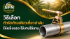 วิธีเลือกตัวรัดด้ามเคียวเกี่ยวปาล์มให้แข็งแรง ใช้งานได้นาน