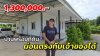 บ้านสร้างใหม่ ผ่อนตรงกับเจ้าของ ไม่เช็คเครดิตบูโร เนื้อที่ 150 ตร.วา