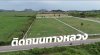 ที่ดินติดถนนทางหลวง 6 ไร่ ติดถนน 2 ด้าน หน้า-หลัง ที่ดินโฉนด ไร่ละ 550,000 บาท