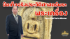ไพศาล พืชมงตล