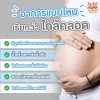 อาการแบบไหนเรียกว่าใกล้คลอด มีอาการอย่างไรบ้าง ข้อสังเกตุของคนเป็นแม่